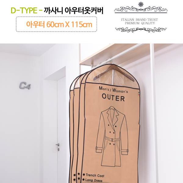 km까사니 옷커버 D-TYPE (아우터) 5EA