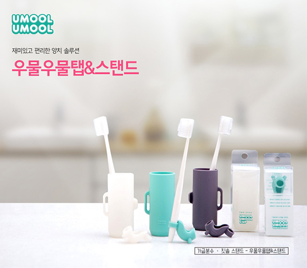 km실리콘 양치용 칫솔스탠드 우물우물탭