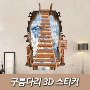 km구름다리 3D 스티커