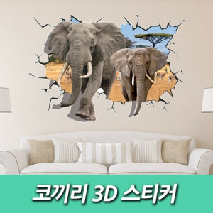 km코끼리 3D 스티커