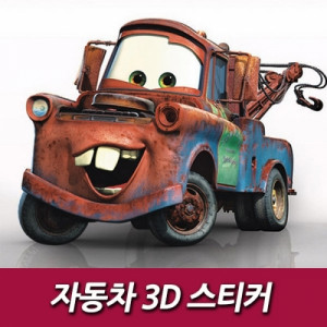 km자동차 3D 스티커