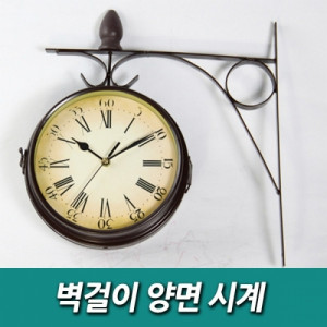 km벽걸이 양면시계