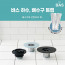 km바스(BAS) 하수/배수구 트랩 베란다용 (클리너포함) 벌레/냄새/악취차단