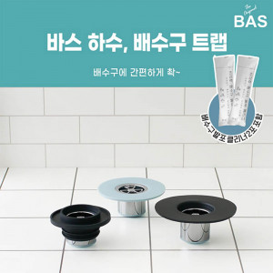 km바스(BAS)하수/배수구 트랩 싱크대용 (클리너포함) 벌레/냄새/악취차단