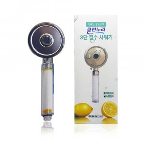 km클린누리 3단절수 샤워기(녹물필터)
