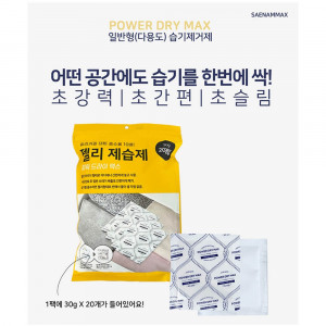 km진짜 좋은 제습제 일반형 30g x 20개입