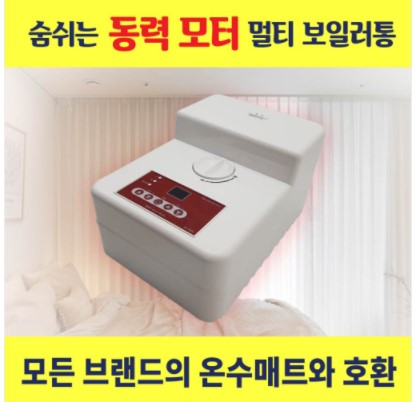 [KLJ]한빛(HANVIT) 숨쉬는 보일러 동력 모터 멀티 보일러통