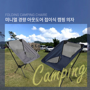 [km]UY 캠핑의자 휴대용 감성 캠핑용품 경량 폴딩 체어 피크닉