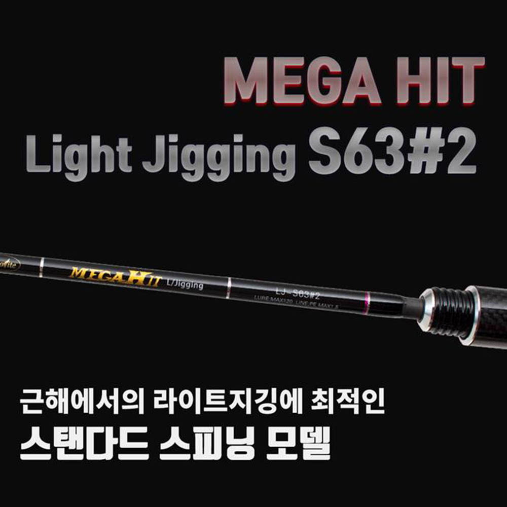 [km]메가히트 참돔 농어 낚시대 S63-2