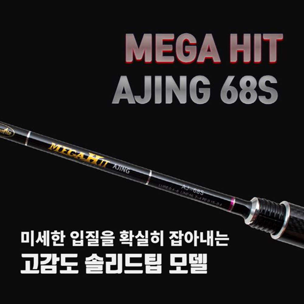 [km]메가히트 고감도 솔리드팁 낚시대 68S
