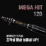 [km]메가히트 COMPACT 120