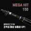 [km]메가히트 COMPACT 150