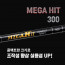 [km]메가히트 낚시대 SHAFT 300