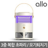 [km][알로] 초파리/모기퇴치 포집기 allo AMT1