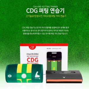 [km]쿠드그라스 CDG롱퍼팅연습기