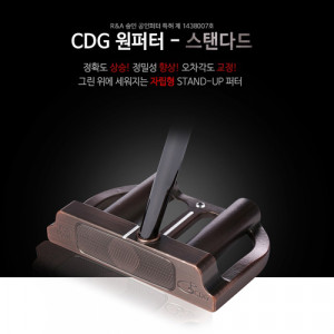 [km]CDG원퍼터 스탠다드