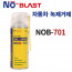 [km]노블라스트 방청윤활제 NoB-701 360ml