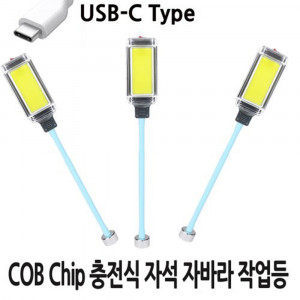 [km]충전식 자석 자바라 랜턴 캠핑랜턴 작업등 USB-C타입 COB칩 C234