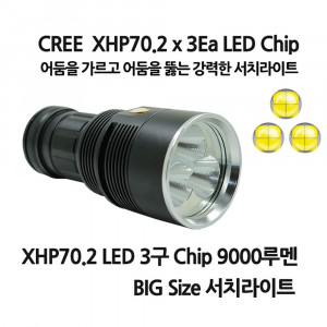 [km]XHP70.2칩 3구 LED 서치라이트 랜턴 손전등 후레쉬 D8