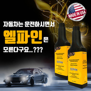 [km]최첨단 엔진성능 개선제 엘파인 250ml