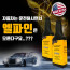 [km]최첨단 엔진성능 개선제 엘파인 250ml