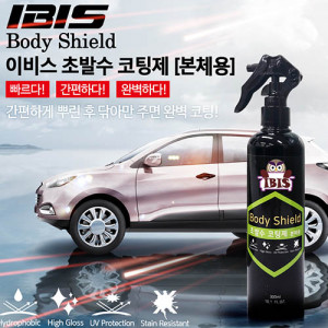 [km]IBIS 차량본체유리용 발수코팅제 200ml