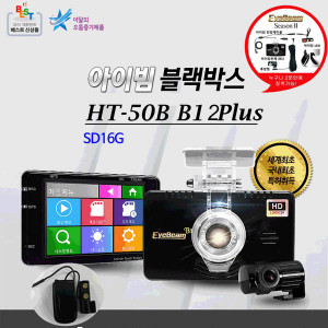 [km][아이빔블랙박스] EyeBeam HT-50B1 2PLUS /전방 HD, 후방 D1,전후방특허아이빔 SD16G