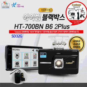 [km][아이빔블랙박스] EyeBeam HT-700BN B6 2PLUS /전방 FHD, 후방 AHD, 전방160도화각 전후방특허아이빔 / SD 32G