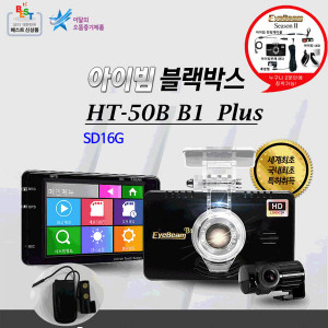 [km][아이빔블랙박스] EyeBeam HT-50B1 PLUS /전방 HD,후방 D1,특허아이빔 SD16G