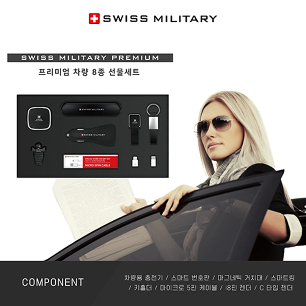 [km]스위스맥로이드 프리미엄 차량용 8종 선물세트 SMGF-3800
