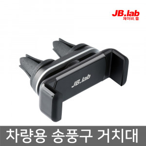 [km]제이비랩 차량용 송풍구 거치대 JSS1