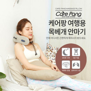 [km][모던하임] 케어팡 여행용 목베개 안마기(MHNP-250S)