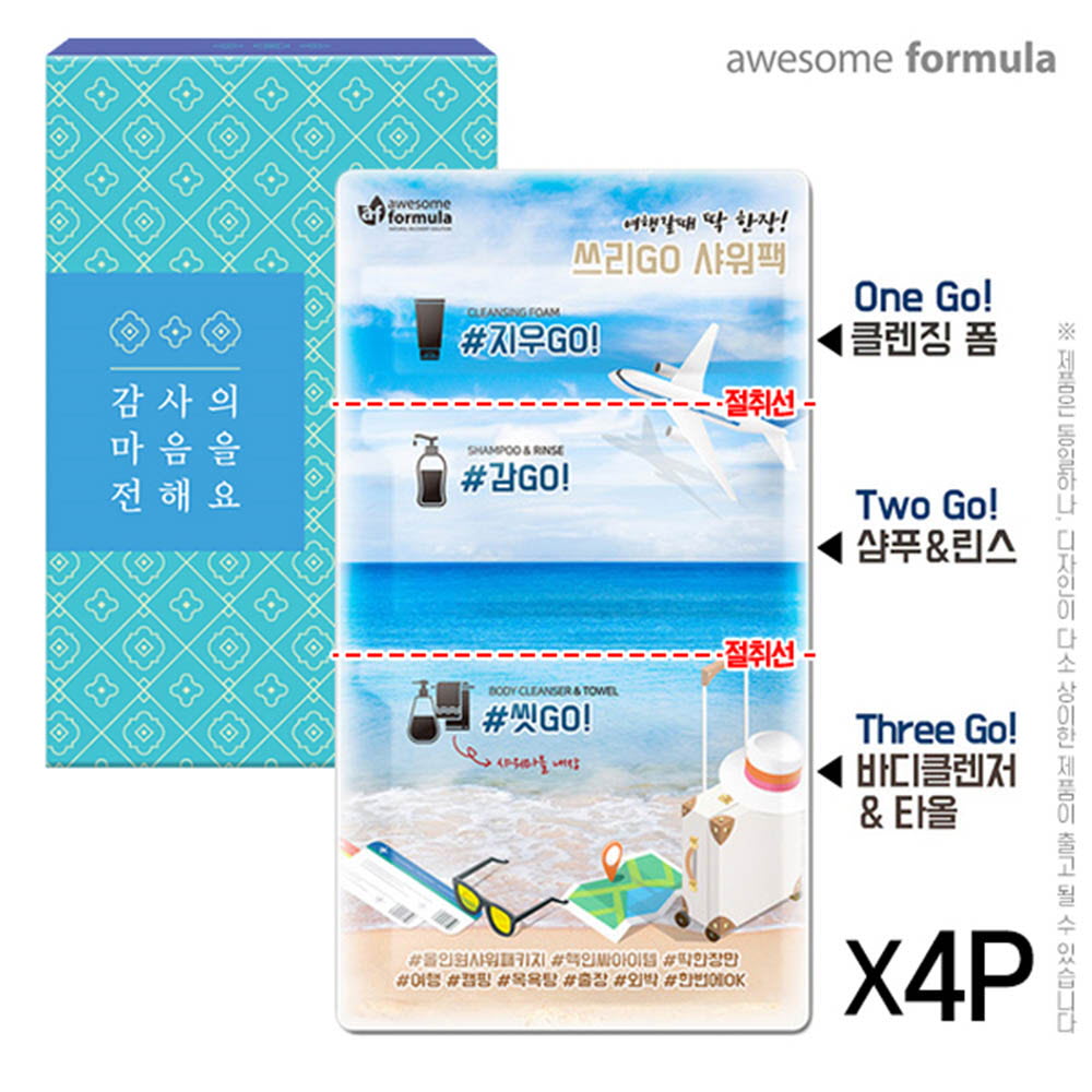 [km]올인원여행용샤워3종팩(샤워타올포함)4P