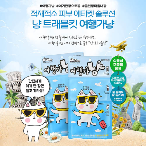 [km]올인원 클리닝셋 여행가냥 3EA