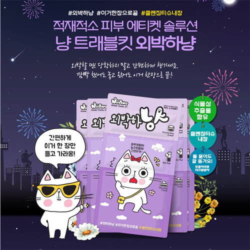 [km]올인원 스킨케어셋 외박하냥  3EA