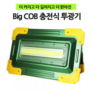 [km]더밝아진 NEW LED COB 칩 투광기 작업등 랜턴 大 W825