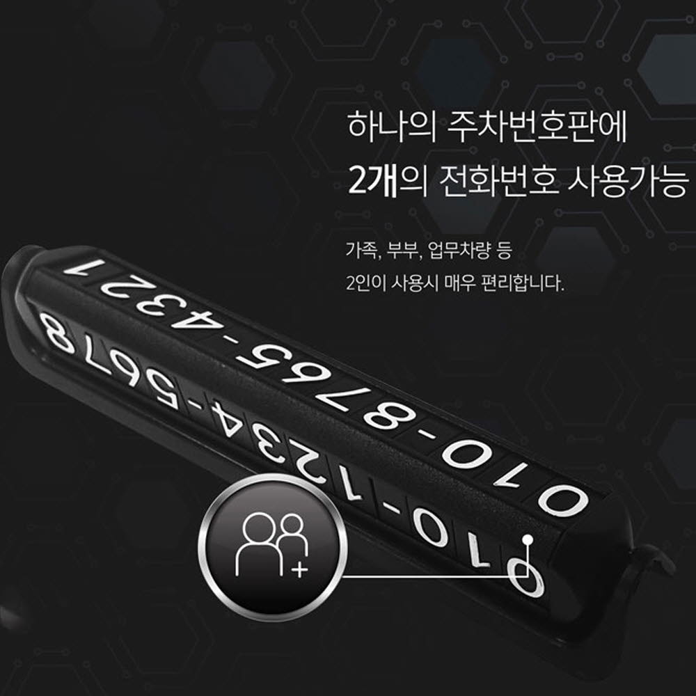 [km][나오테크] 듀얼 주차번호판 NAO-L4500P