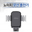 [km]노터치 차량용 휴대폰 무선 충전기
