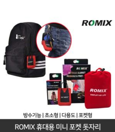 [km]ROMIX  포켓미니돗자리 RH-31