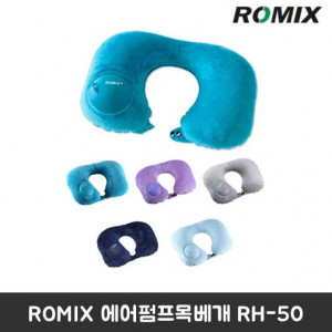 [km]ROMIX 에어펌프목베개 RH-50