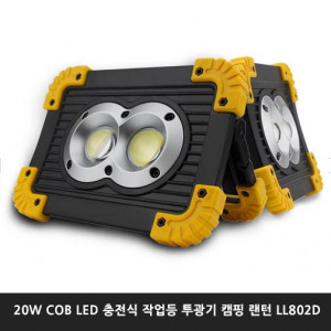 [km]20W COB LED 충전식 작업등 투광기 캠핑 랜턴 LL802D(아답터포함)