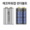 [km]에코파워캡 배터리보조장치