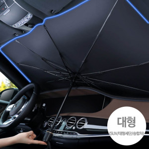 [km]우산형 3세대 햇빛 가리개 대형 (SUV/대형세단/승합차)