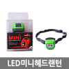 [km]LED 미니헤드랜턴  /8809105116843