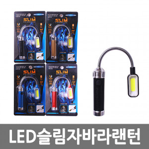 [km]LED 슬림자바라랜턴/색상랜덤 /8809105116829