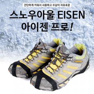 [km]스노우아울 EISEN 도시형 아이젠프로