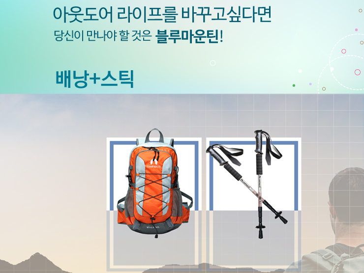 [km]블루마운틴 캠프메이트 배낭+스틱2종 세트