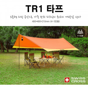 [km][스위스크로스]TR1타프/400*400*210cm/UV50+/4~5인용