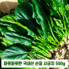 [km]파릇파릇한 국내산 손질 시금치 500g