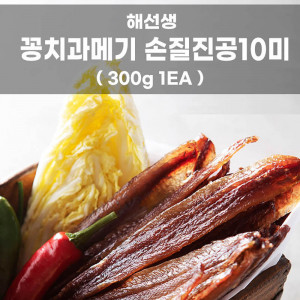 [km]해선생 꽁치과메기 손질진공10미 300g 1EA